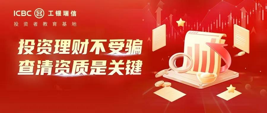 普惠投教零距离 | 工银瑞信投教基地走进新街口街道开展公益投教宣讲